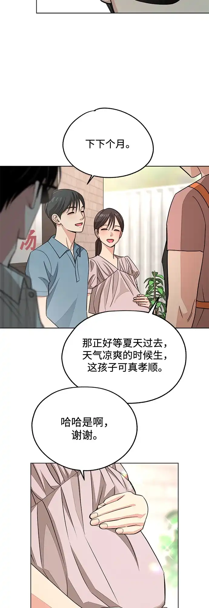 利夑的恋爱 第107话 第5页