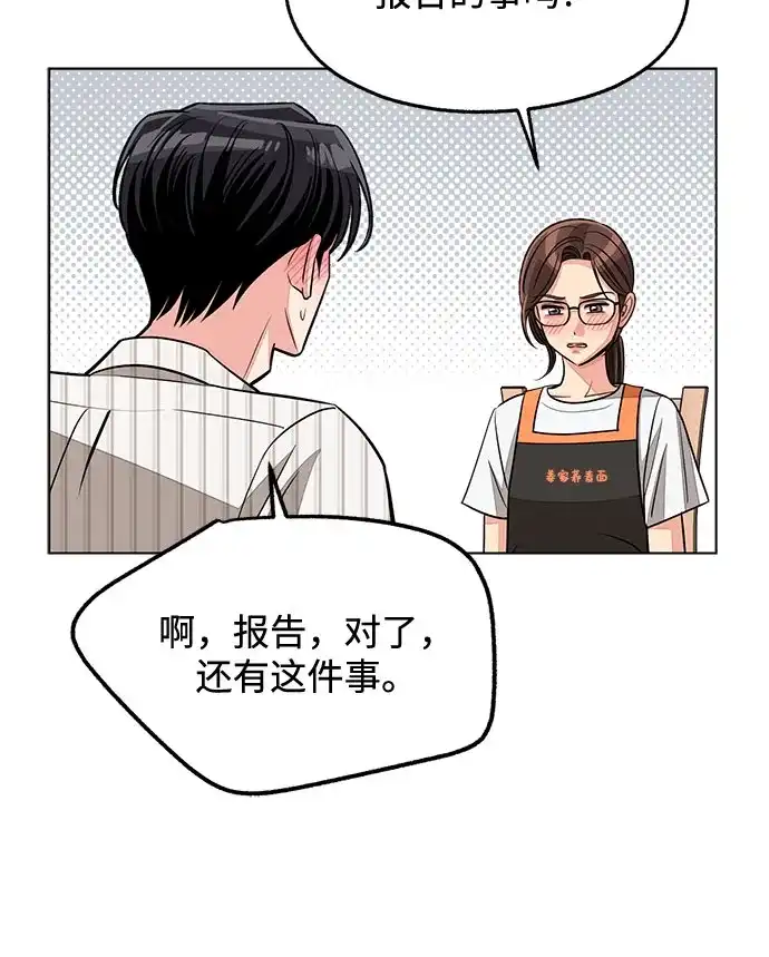 利夑的恋爱 第107话 第51页