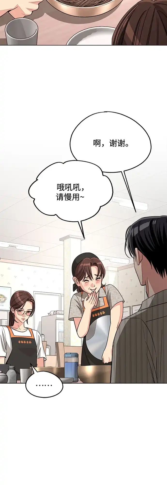 利夑的恋爱 第107话 第54页