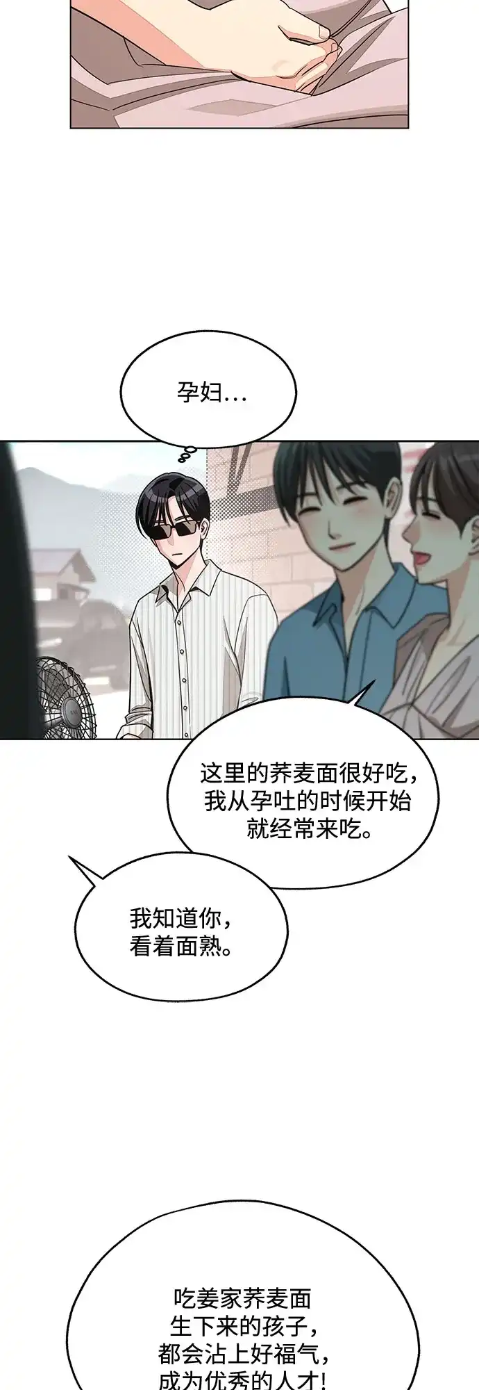 利夑的恋爱 第107话 第6页