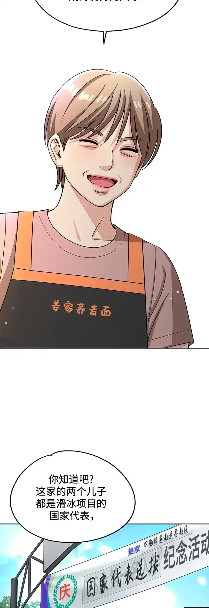 利夑的恋爱 第107话 第7页