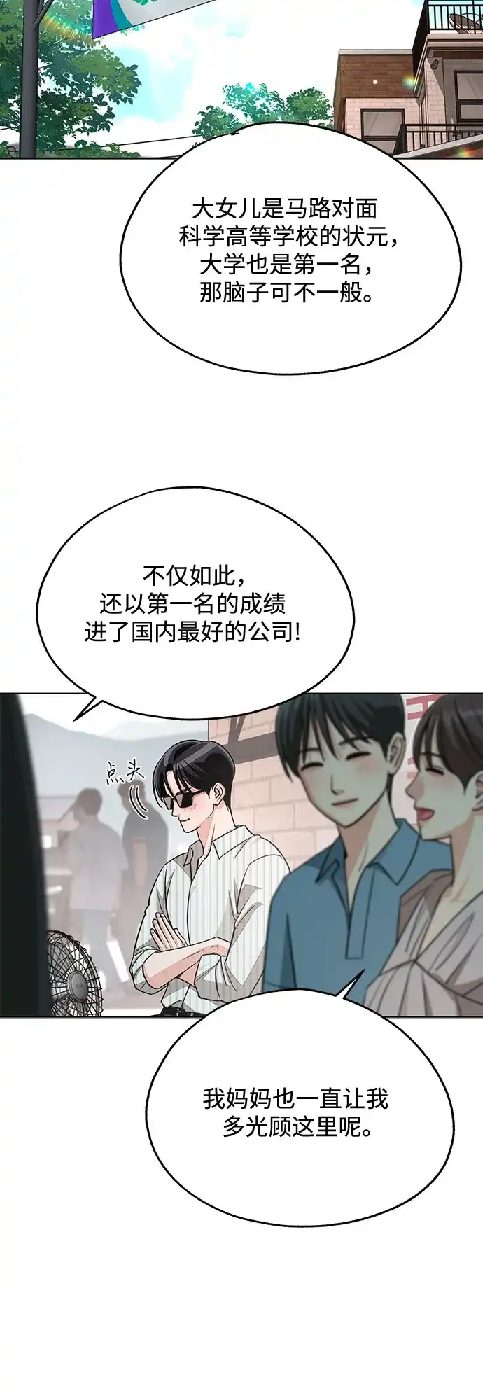 利夑的恋爱 第107话 第8页