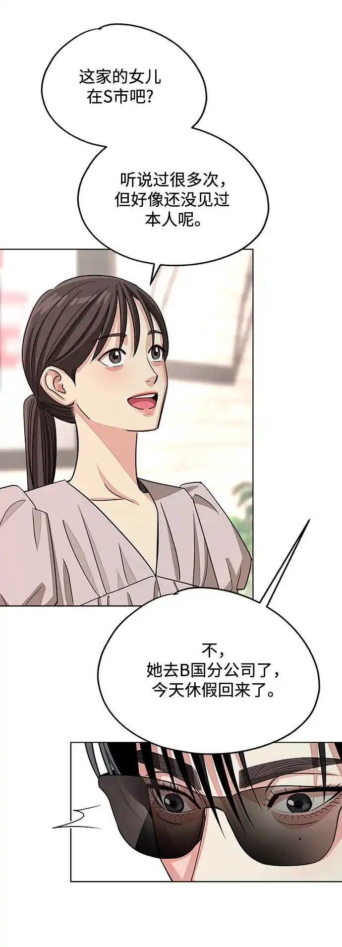 利夑的恋爱 第107话 第9页