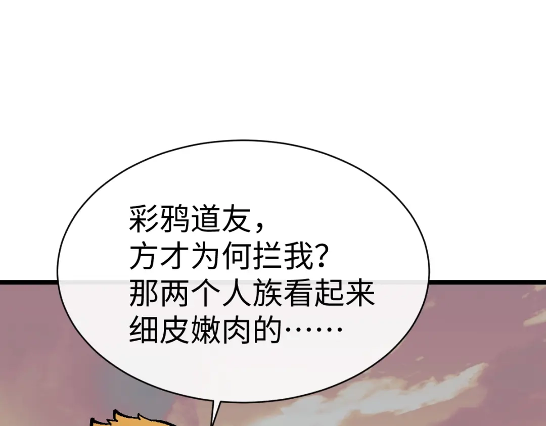 师尊：这个冲师逆徒才不是圣子 第184话 第103页