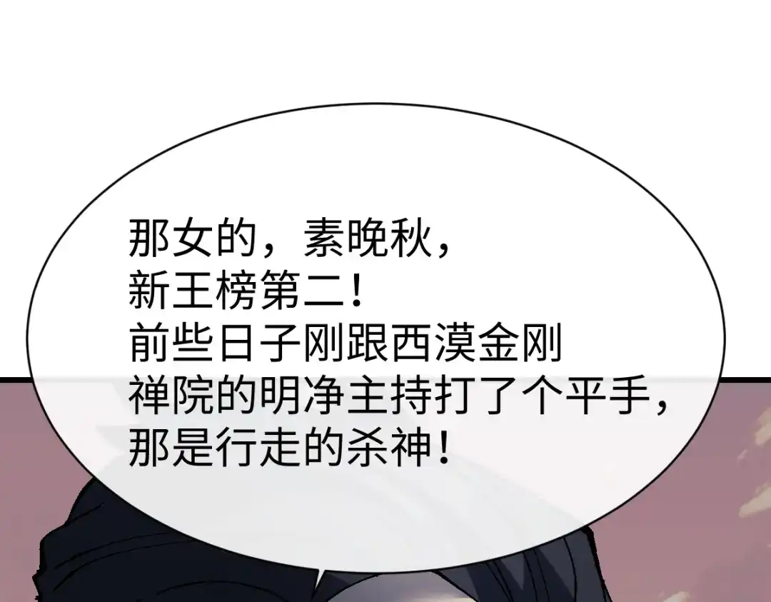 师尊：这个冲师逆徒才不是圣子 第184话 第109页