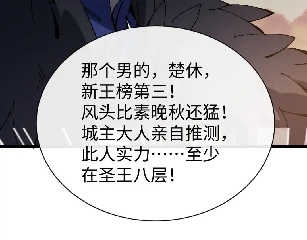师尊：这个冲师逆徒才不是圣子 第184话 第111页