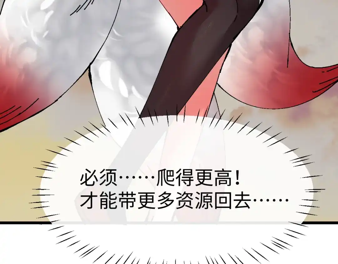 师尊：这个冲师逆徒才不是圣子 第184话 第120页