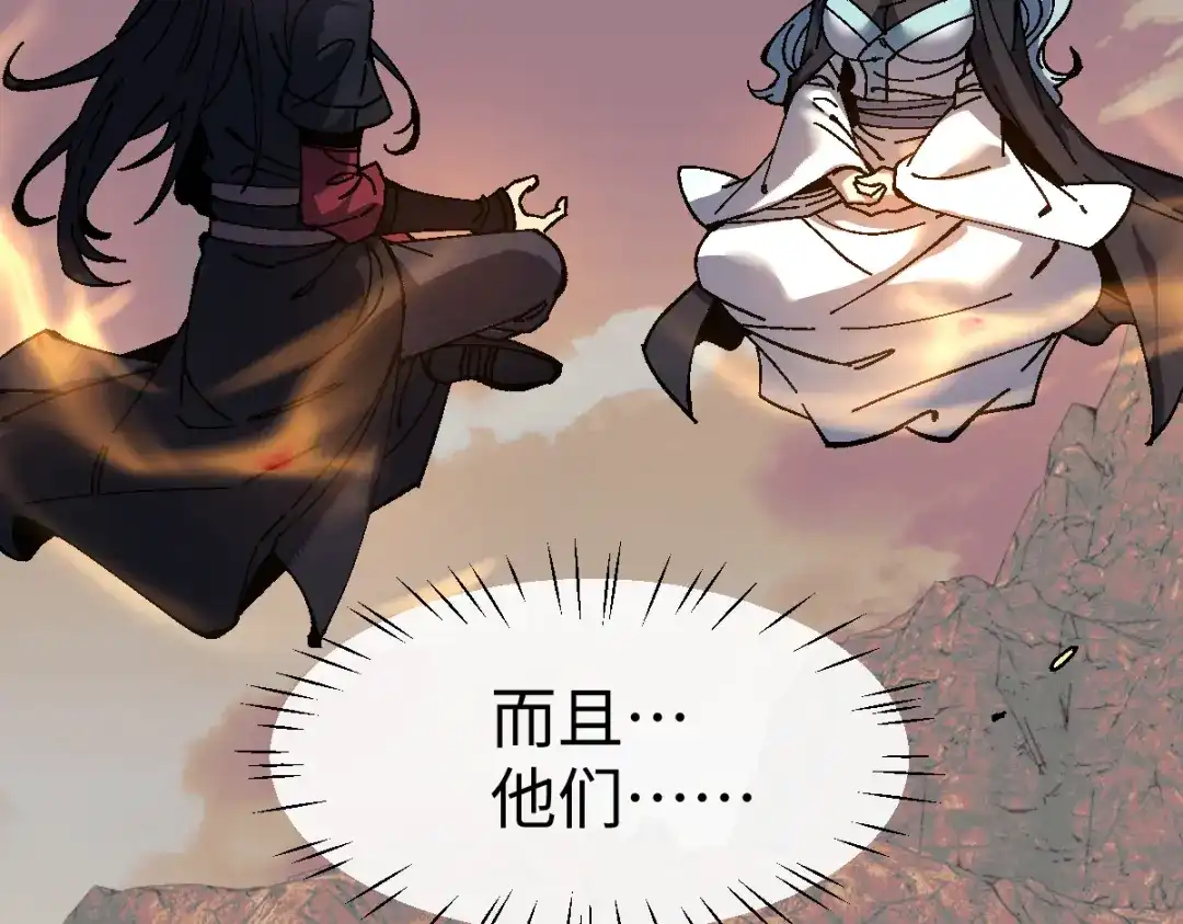 师尊：这个冲师逆徒才不是圣子 第184话 第132页