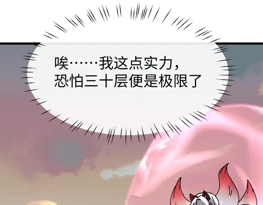 师尊：这个冲师逆徒才不是圣子 第184话 第137页