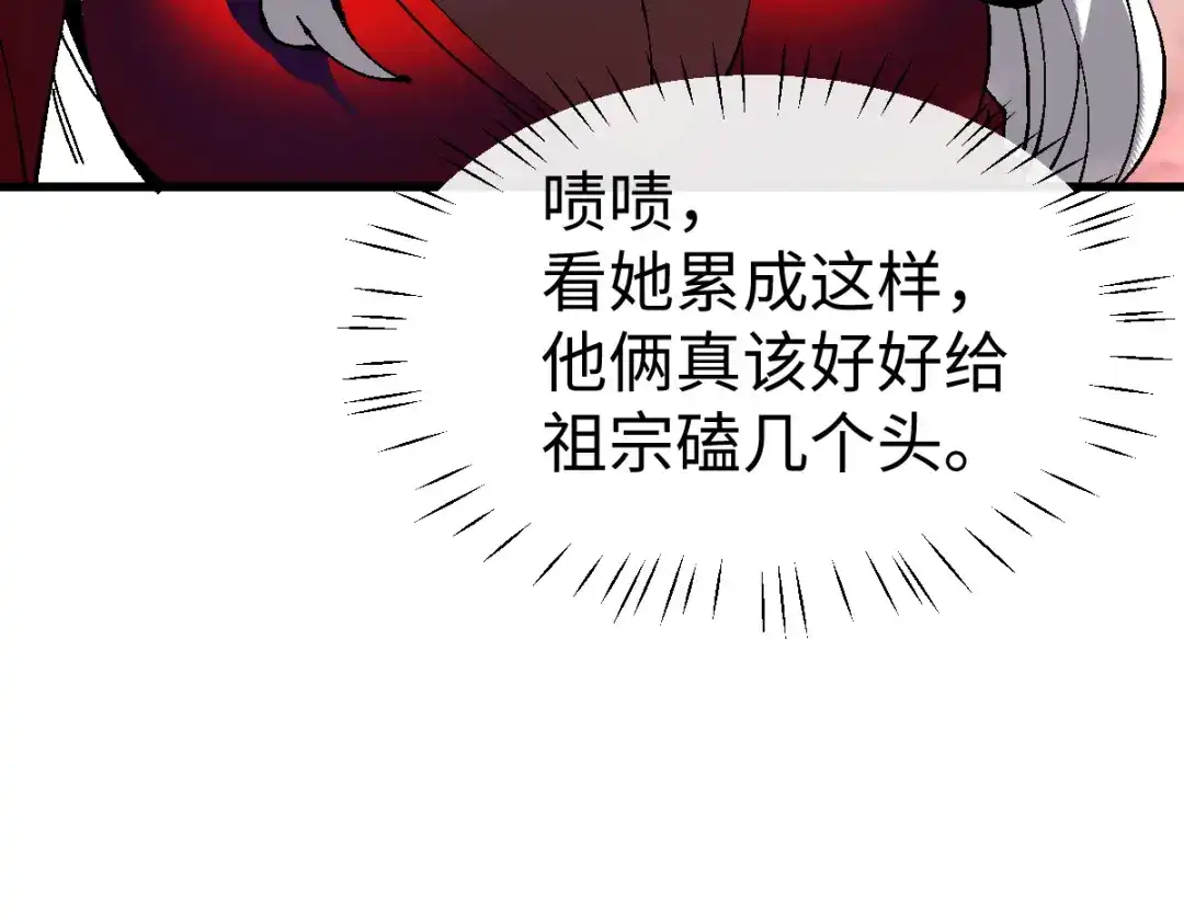 师尊：这个冲师逆徒才不是圣子 第184话 第145页