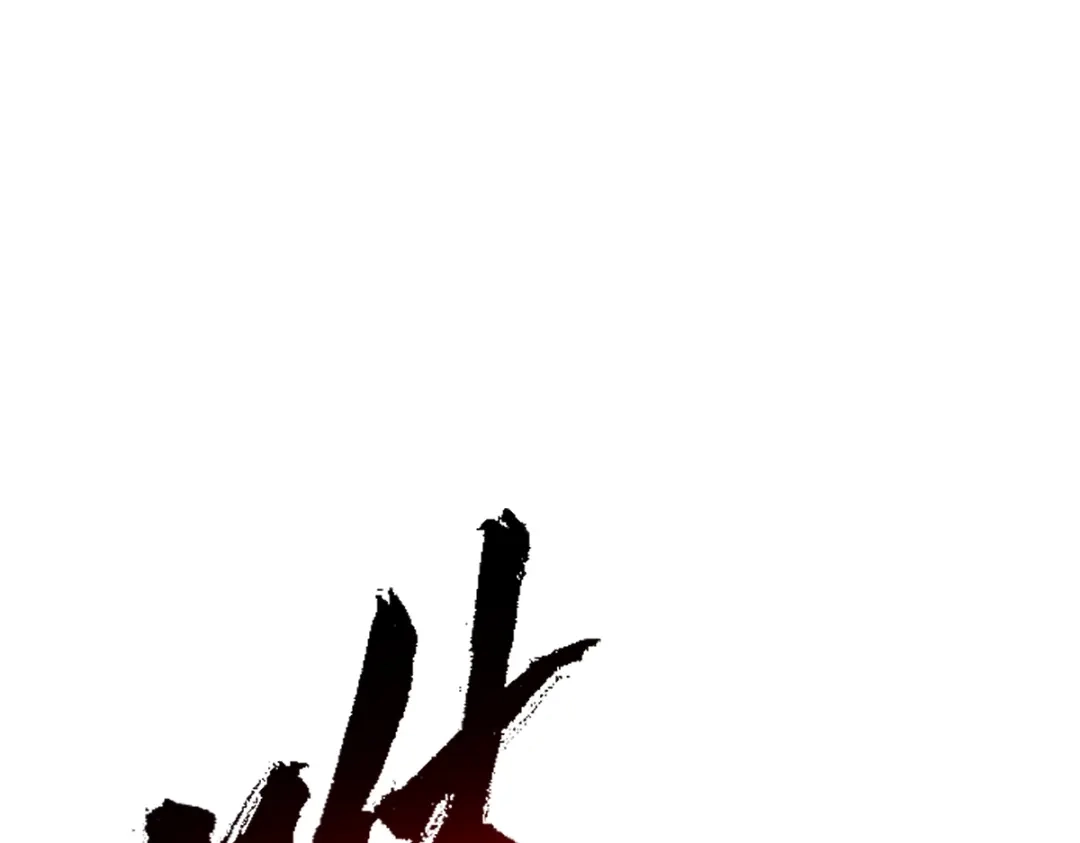 师尊：这个冲师逆徒才不是圣子 第184话 第26页