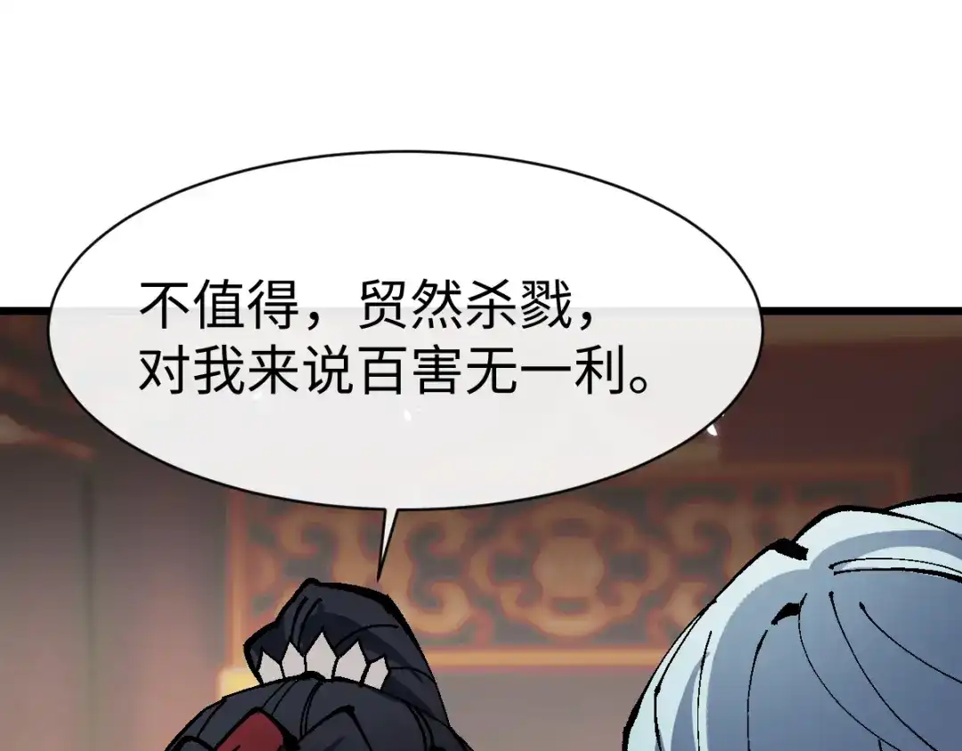 师尊：这个冲师逆徒才不是圣子 第184话 第36页