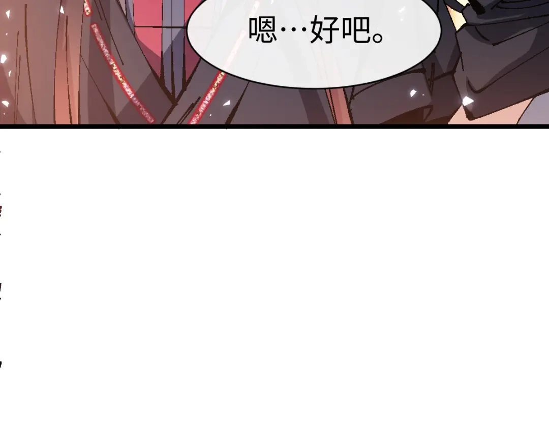 师尊：这个冲师逆徒才不是圣子 第184话 第38页