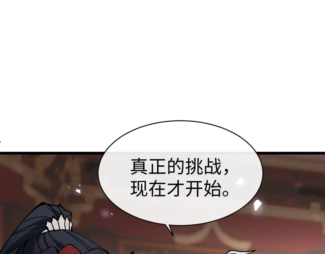 师尊：这个冲师逆徒才不是圣子 第184话 第39页