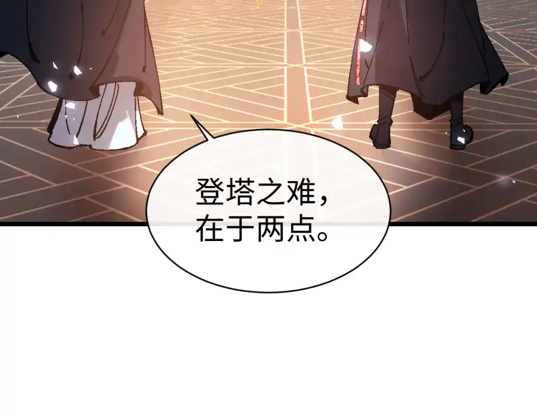 师尊：这个冲师逆徒才不是圣子 第184话 第44页