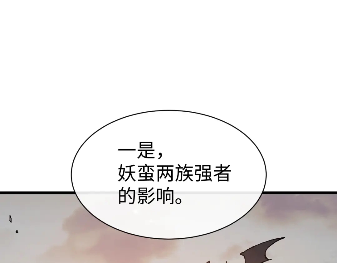 师尊：这个冲师逆徒才不是圣子 第184话 第45页
