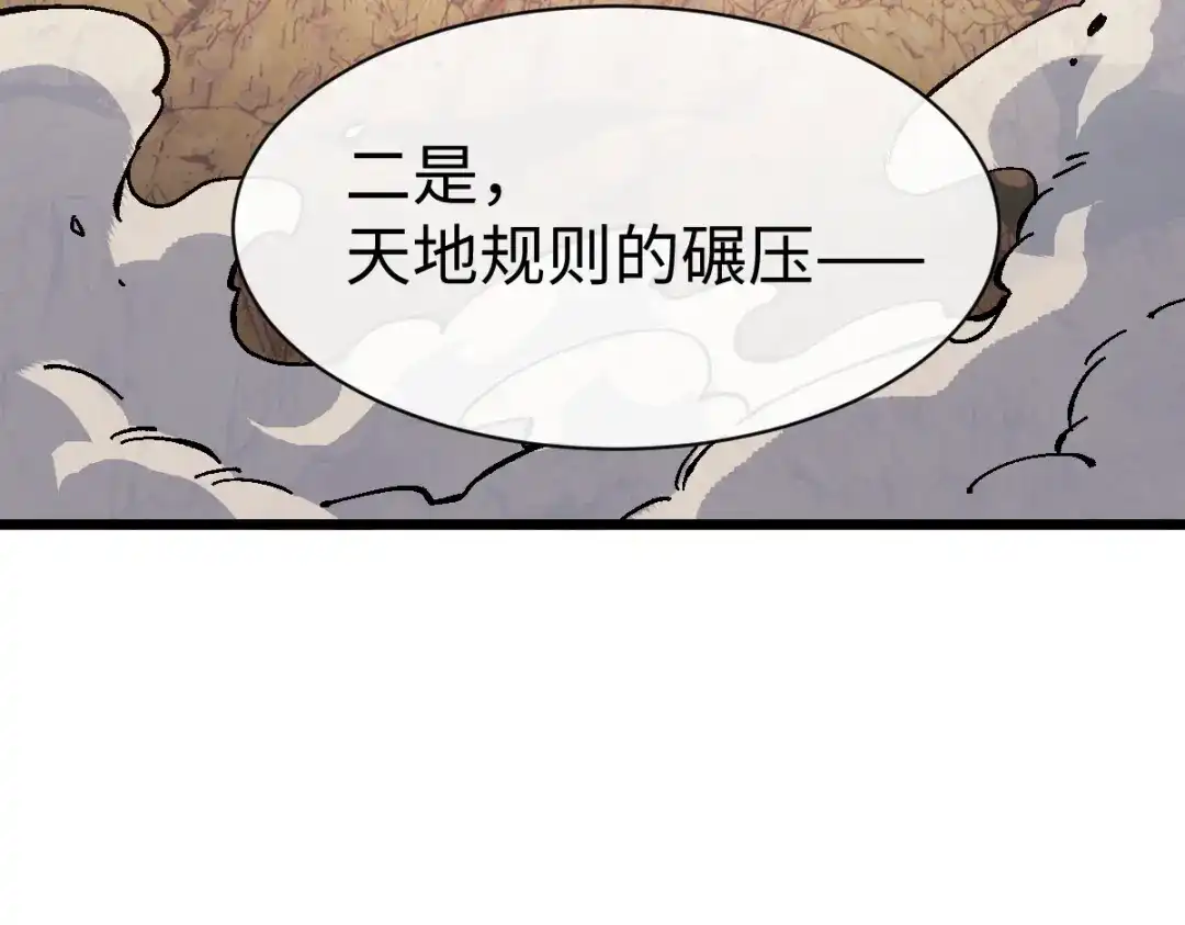 师尊：这个冲师逆徒才不是圣子 第184话 第47页