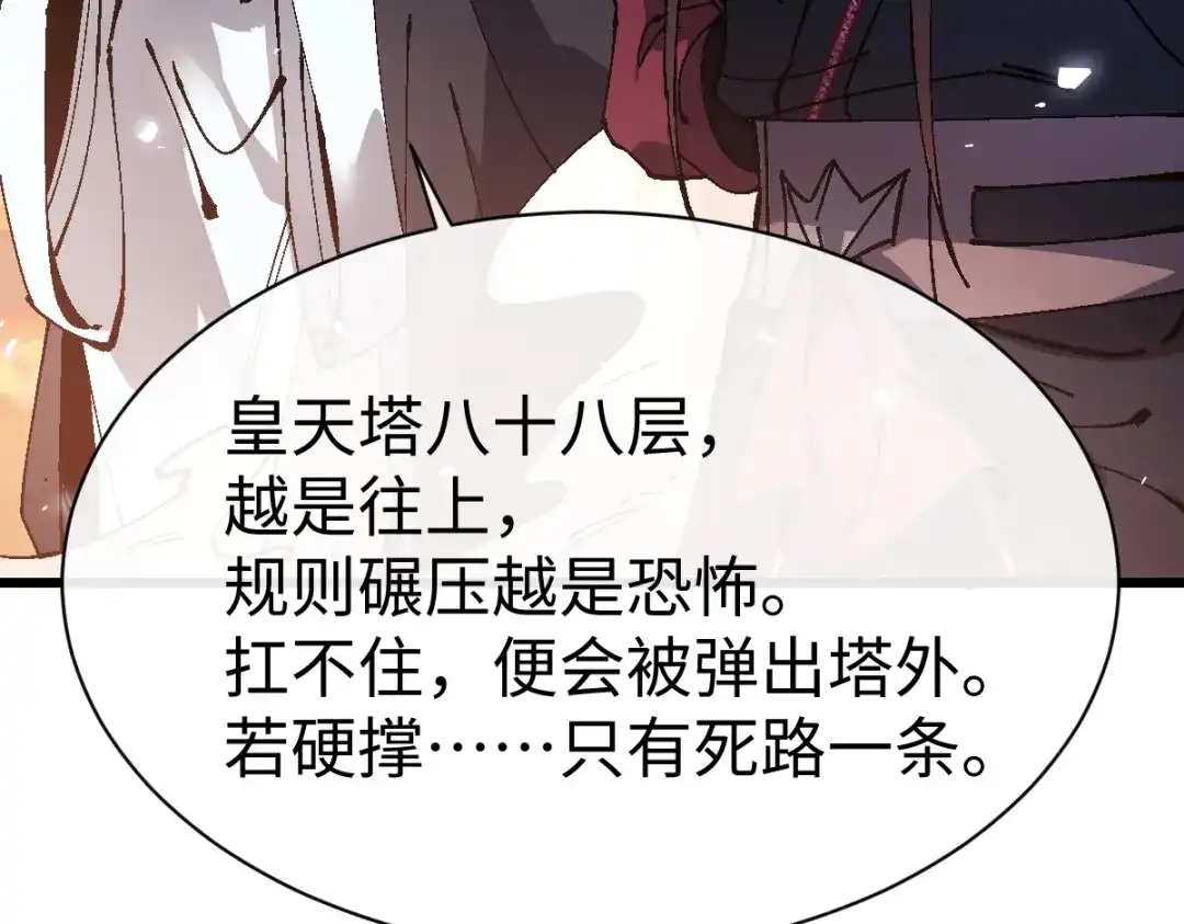 师尊：这个冲师逆徒才不是圣子 第184话 第50页