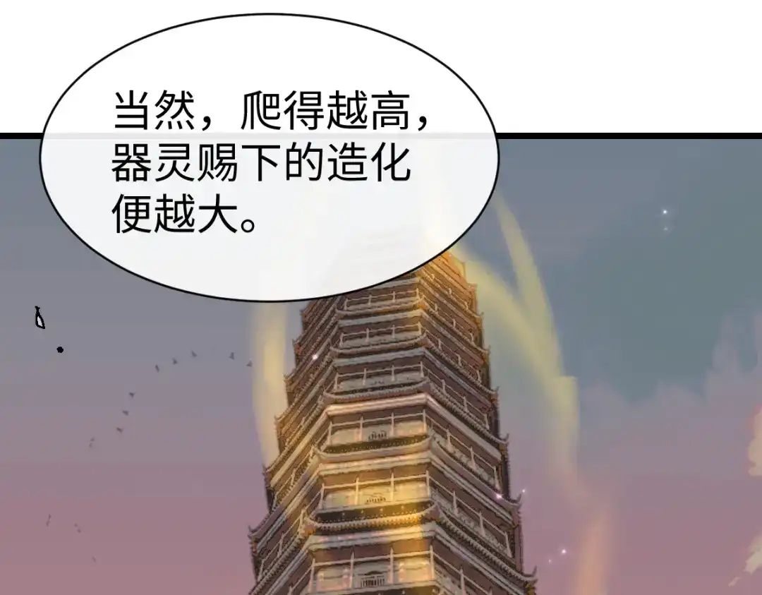 师尊：这个冲师逆徒才不是圣子 第184话 第52页