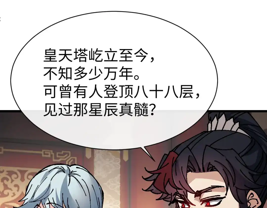 师尊：这个冲师逆徒才不是圣子 第184话 第55页