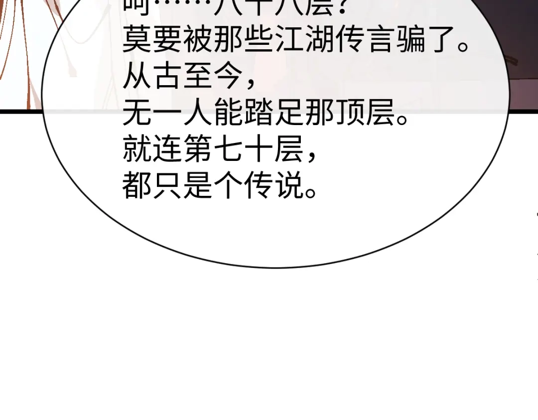 师尊：这个冲师逆徒才不是圣子 第184话 第57页