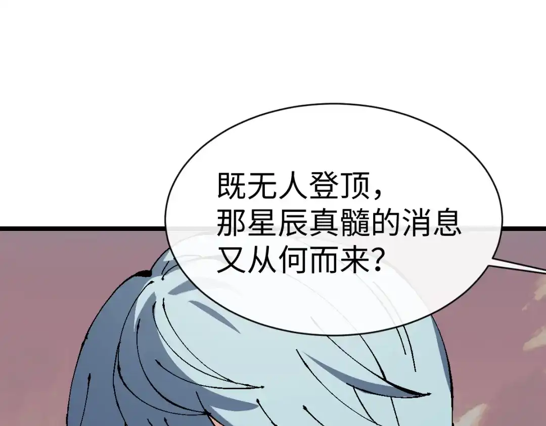 师尊：这个冲师逆徒才不是圣子 第184话 第58页