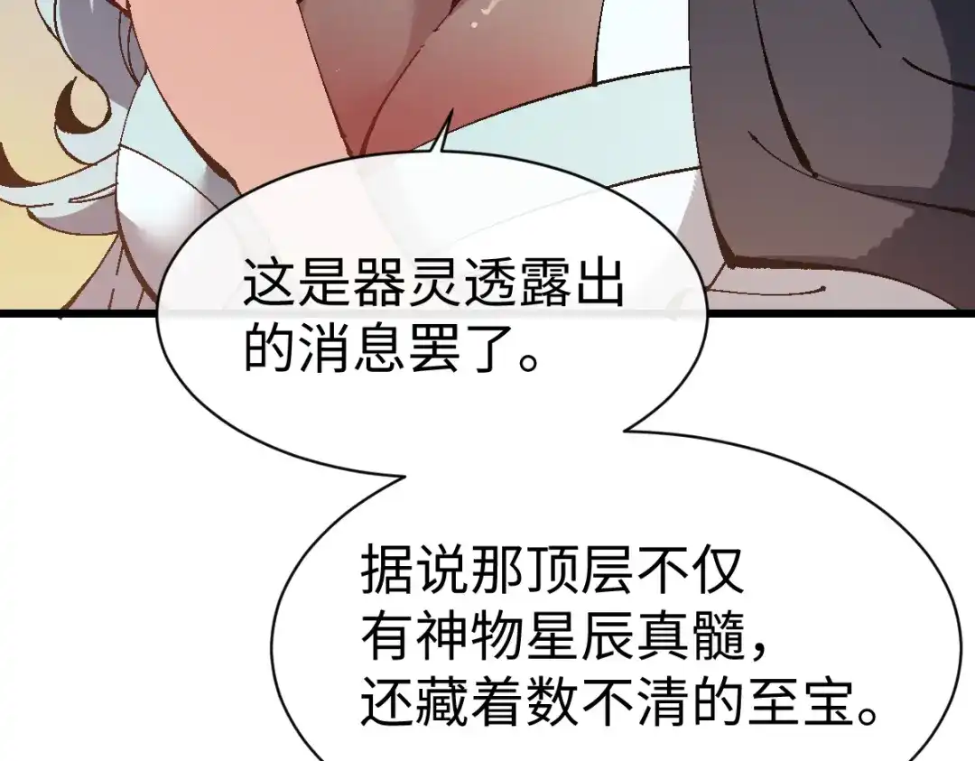 师尊：这个冲师逆徒才不是圣子 第184话 第60页