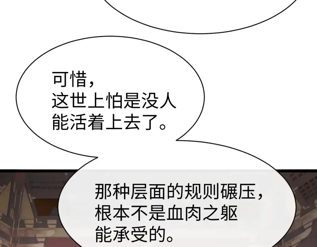 师尊：这个冲师逆徒才不是圣子 第184话 第61页