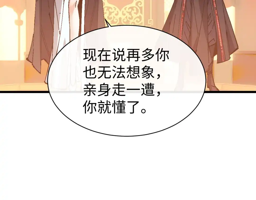 师尊：这个冲师逆徒才不是圣子 第184话 第63页