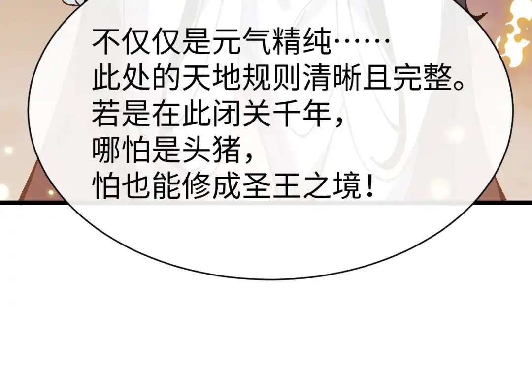 师尊：这个冲师逆徒才不是圣子 第184话 第72页