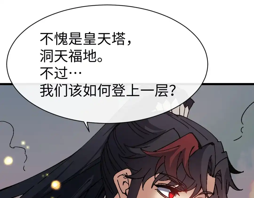 师尊：这个冲师逆徒才不是圣子 第184话 第73页