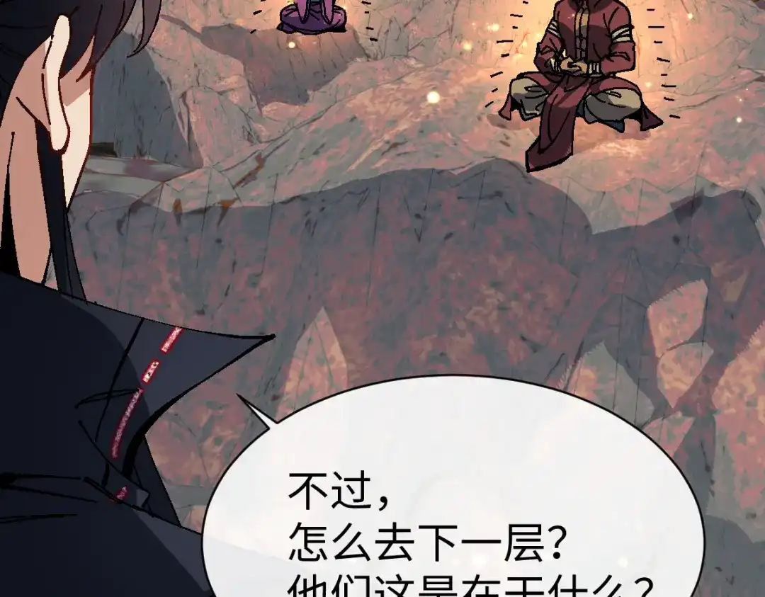 师尊：这个冲师逆徒才不是圣子 第184话 第77页