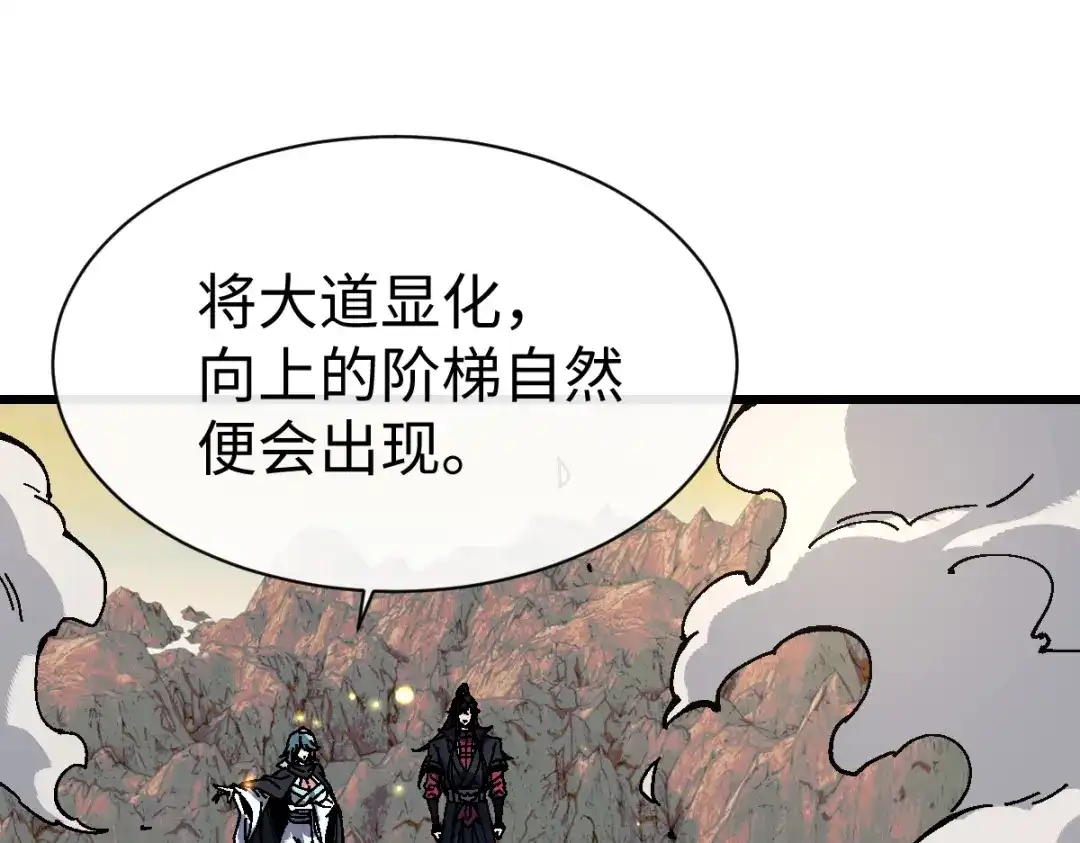 师尊：这个冲师逆徒才不是圣子 第184话 第82页