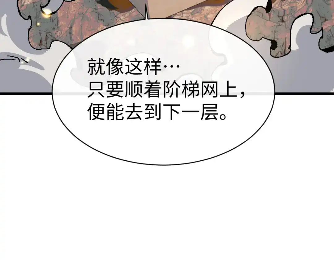 师尊：这个冲师逆徒才不是圣子 第184话 第84页
