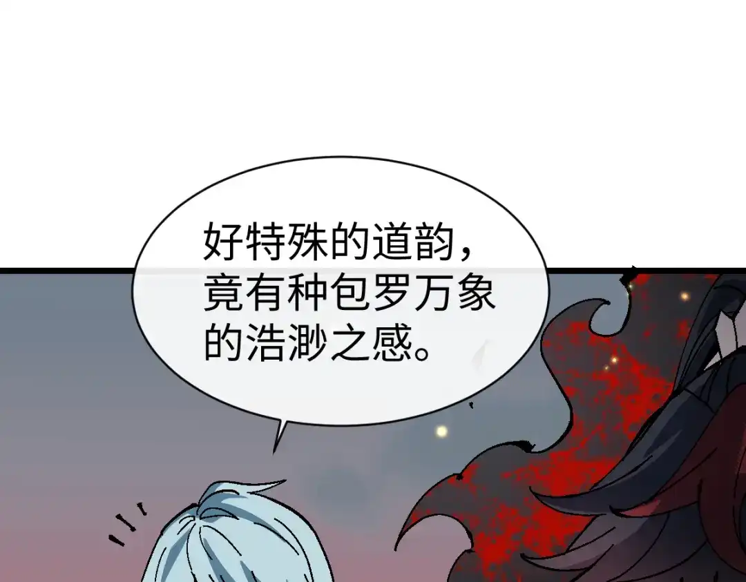 师尊：这个冲师逆徒才不是圣子 第184话 第91页