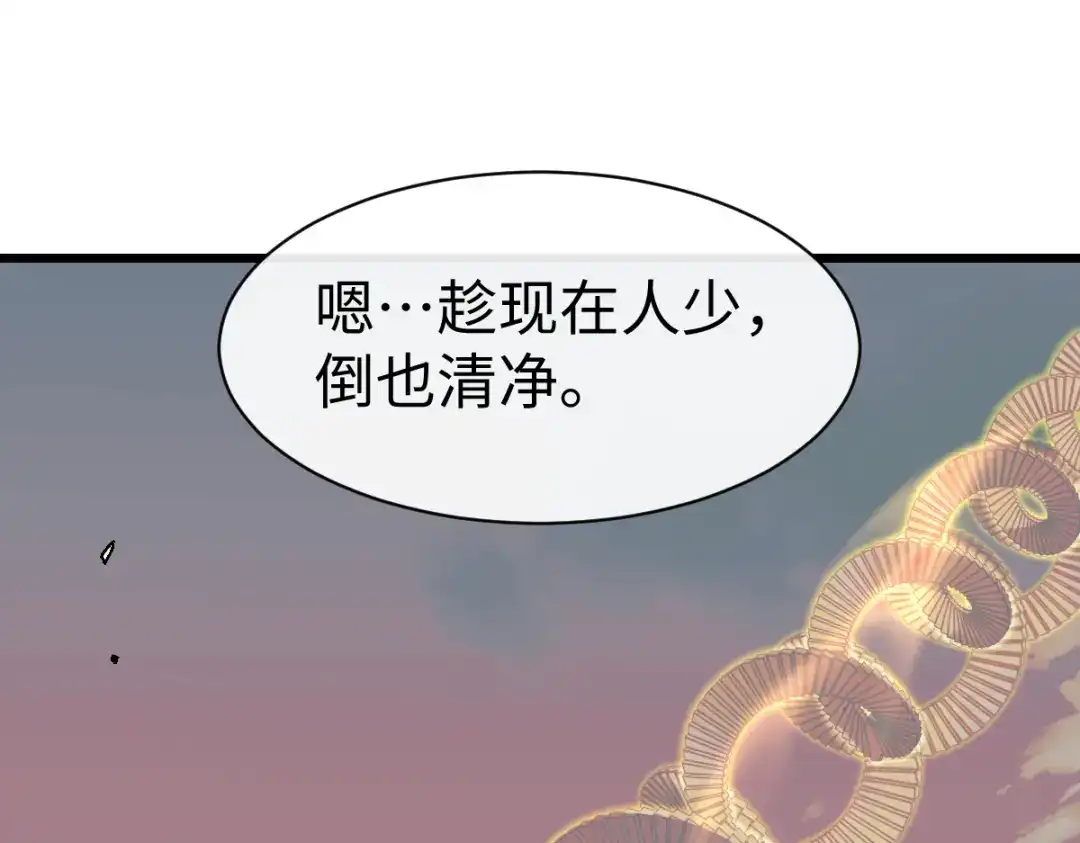 师尊：这个冲师逆徒才不是圣子 第184话 第97页
