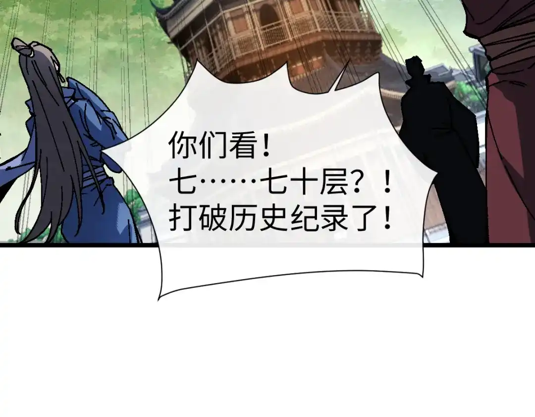 师尊：这个冲师逆徒才不是圣子 第185话 第10页