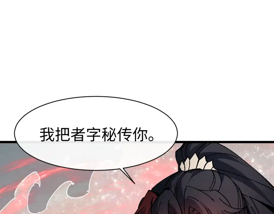 师尊：这个冲师逆徒才不是圣子 第185话 第103页