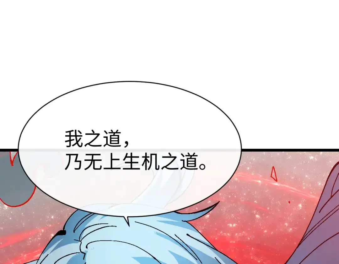 师尊：这个冲师逆徒才不是圣子 第185话 第106页