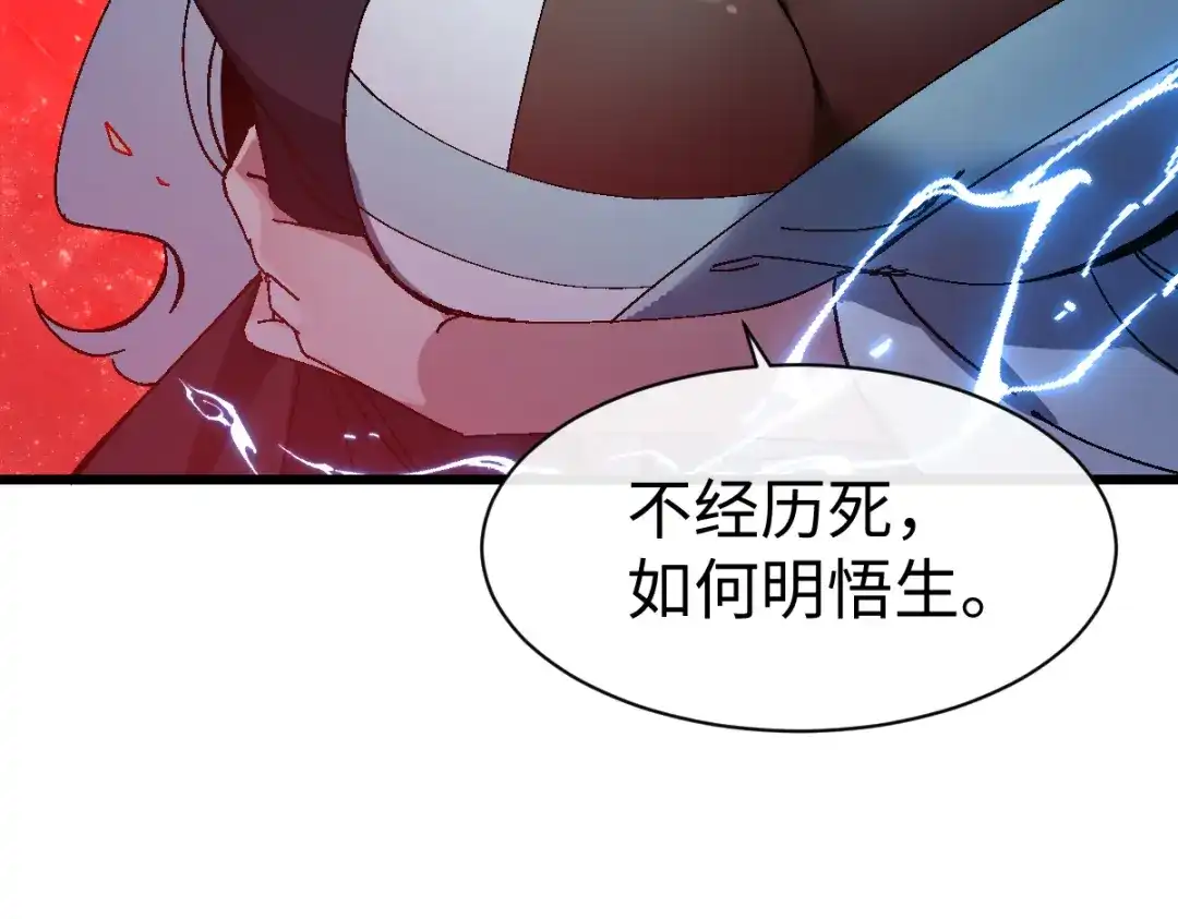 师尊：这个冲师逆徒才不是圣子 第185话 第108页