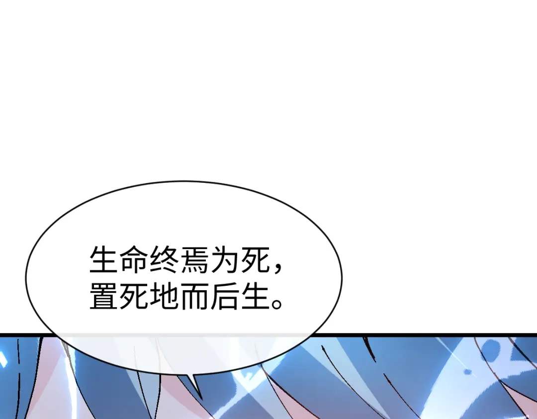 师尊：这个冲师逆徒才不是圣子 第185话 第109页