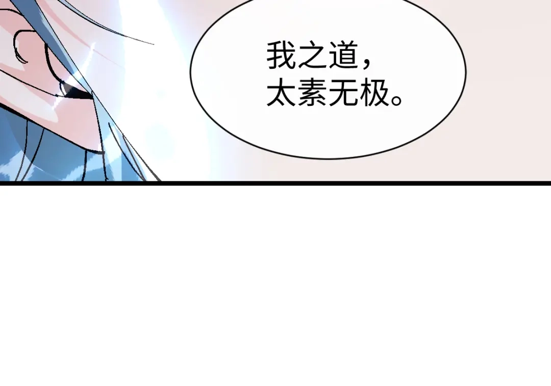 师尊：这个冲师逆徒才不是圣子 第185话 第111页