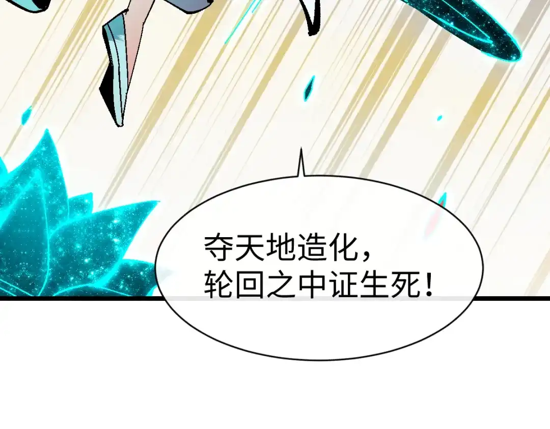 师尊：这个冲师逆徒才不是圣子 第185话 第117页