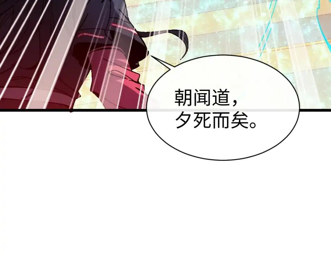 师尊：这个冲师逆徒才不是圣子 第185话 第123页