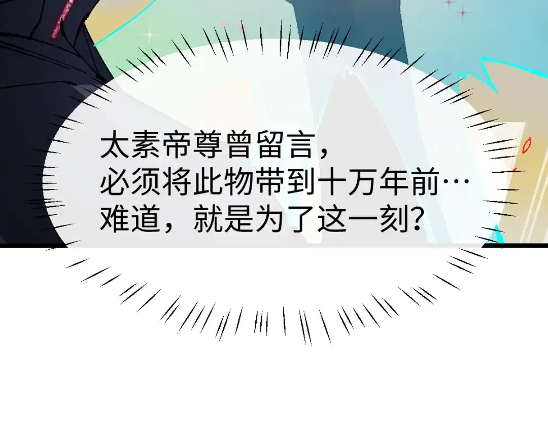 师尊：这个冲师逆徒才不是圣子 第185话 第129页