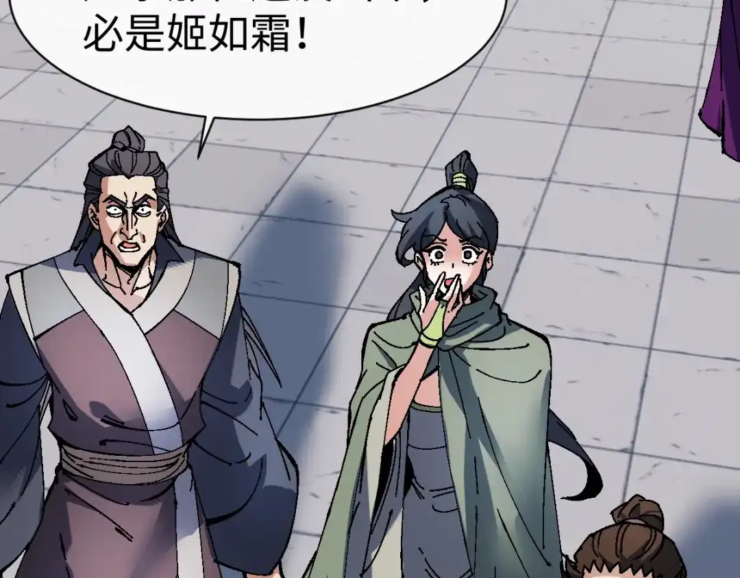 师尊：这个冲师逆徒才不是圣子 第185话 第15页
