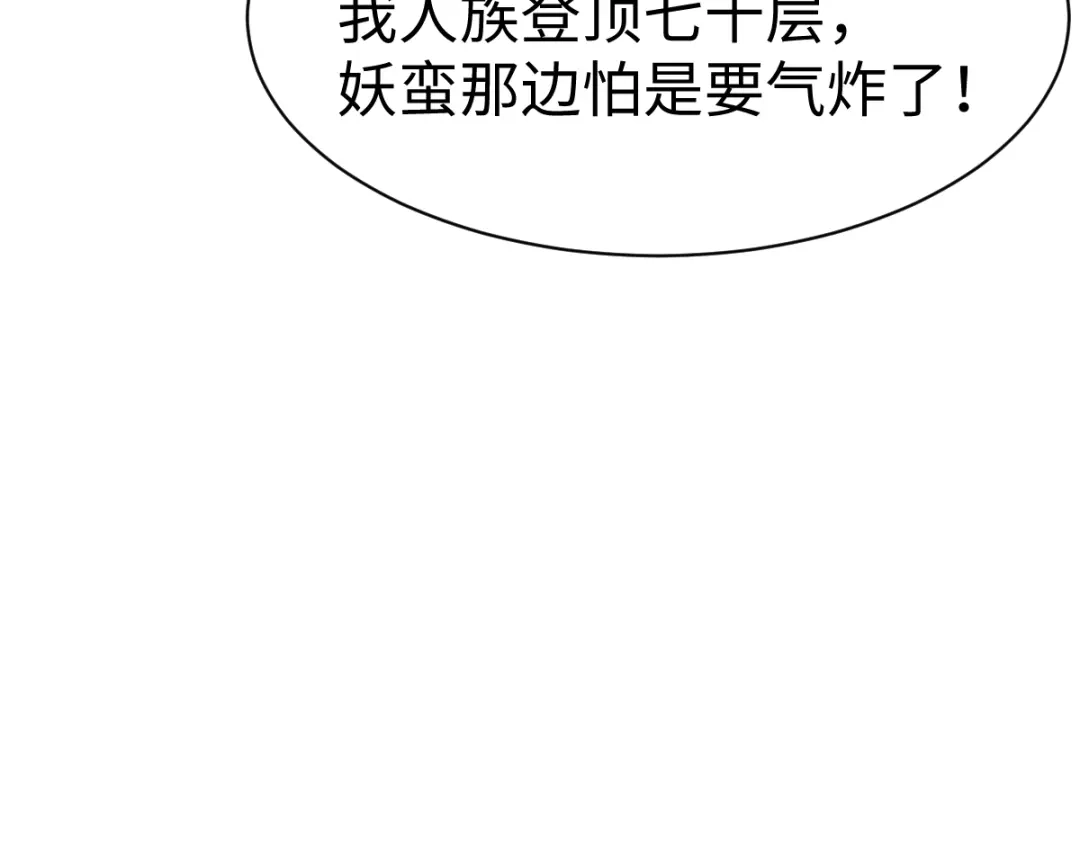 师尊：这个冲师逆徒才不是圣子 第185话 第17页