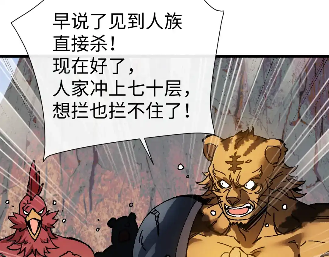 师尊：这个冲师逆徒才不是圣子 第185话 第21页