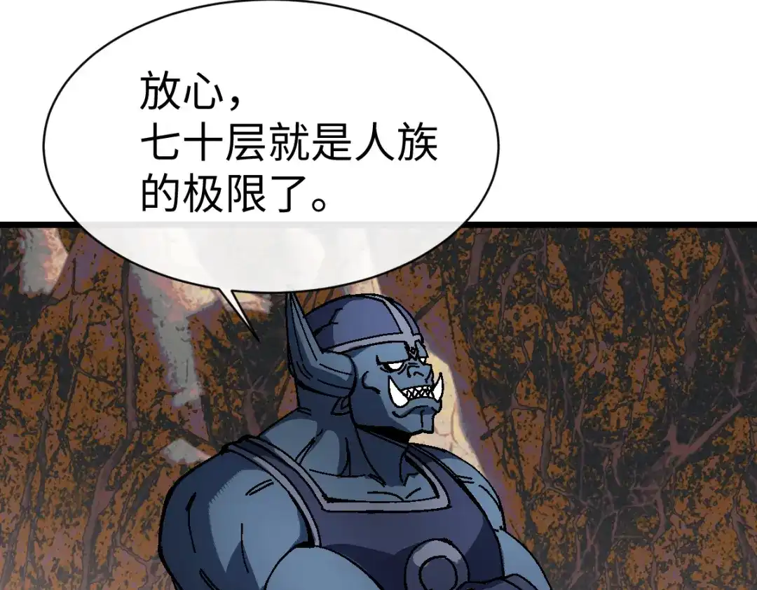 师尊：这个冲师逆徒才不是圣子 第185话 第30页