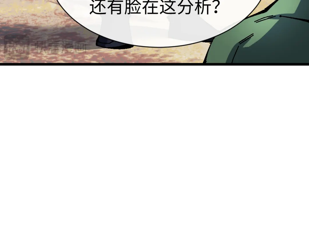 师尊：这个冲师逆徒才不是圣子 第185话 第32页